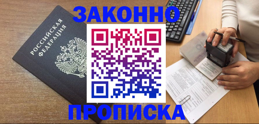 временная прописка в Тарко-Сале